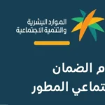 شروط جديدة للتسجيل في الضمان المطور للعاطلين بدء من 2026 وخطوات التسجيل
